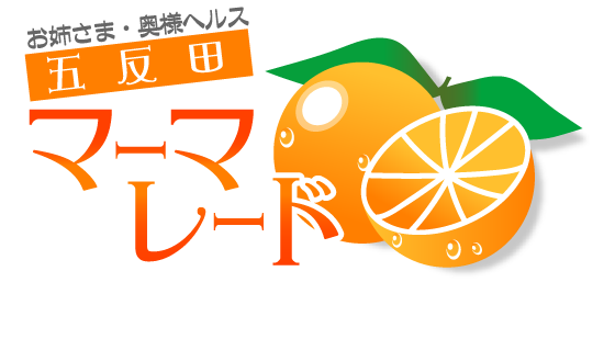 五反田 風俗 マーマレード