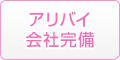 お友達紹介ボーナスあり